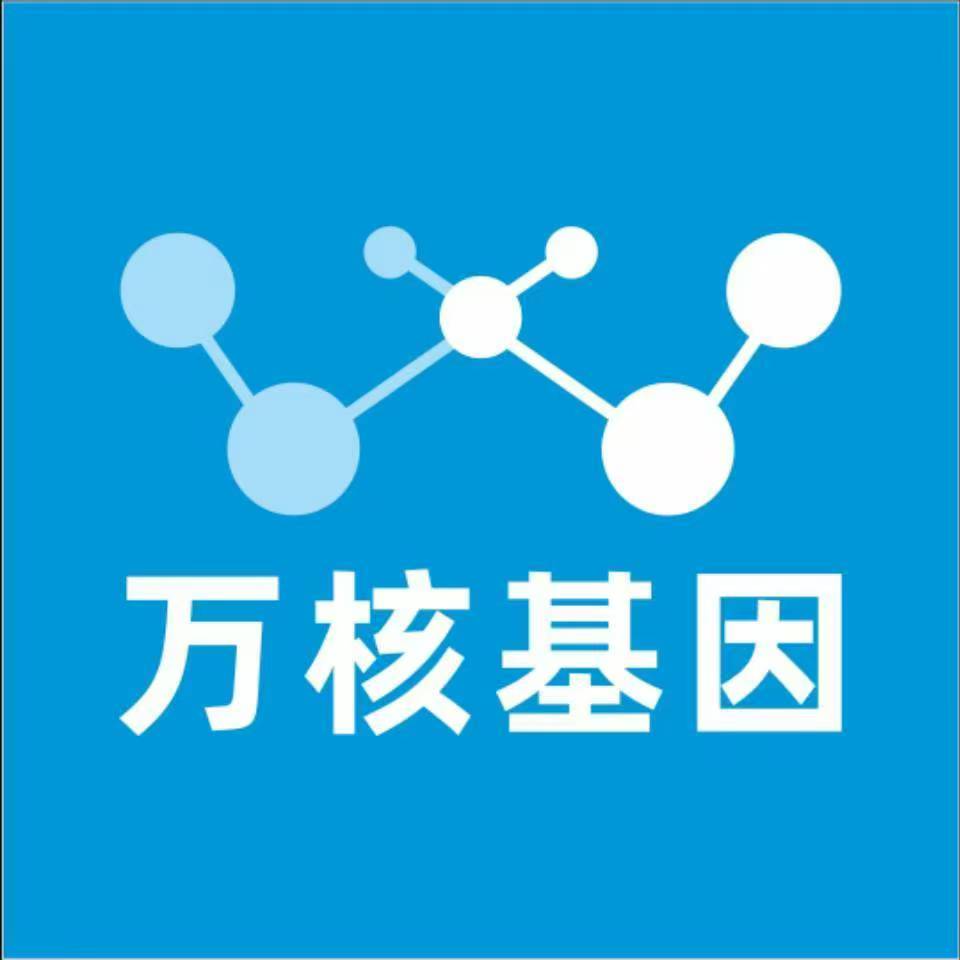 保定易县万核基因检测咨询中心